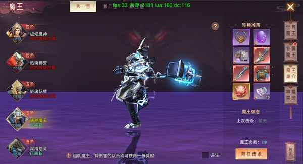 仙梦奇缘免费版世界魔王玩法