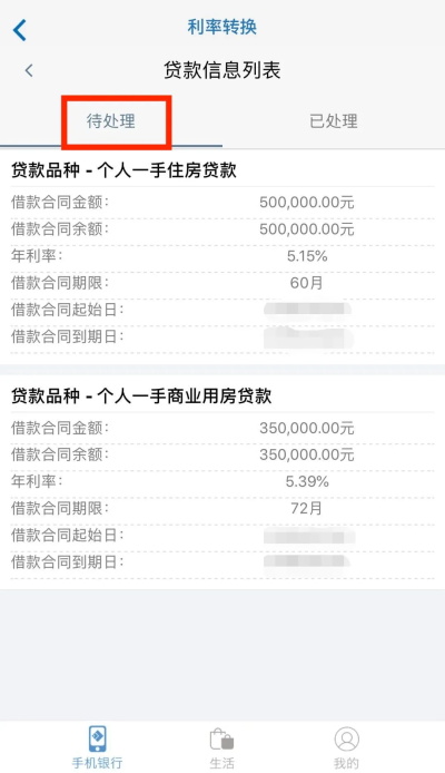 重庆三峡银行app如何办理存量贷款定价基准转换