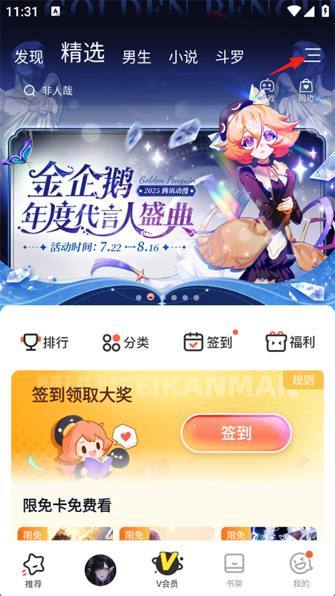 波动星球App如何看免费动漫-365攻略星