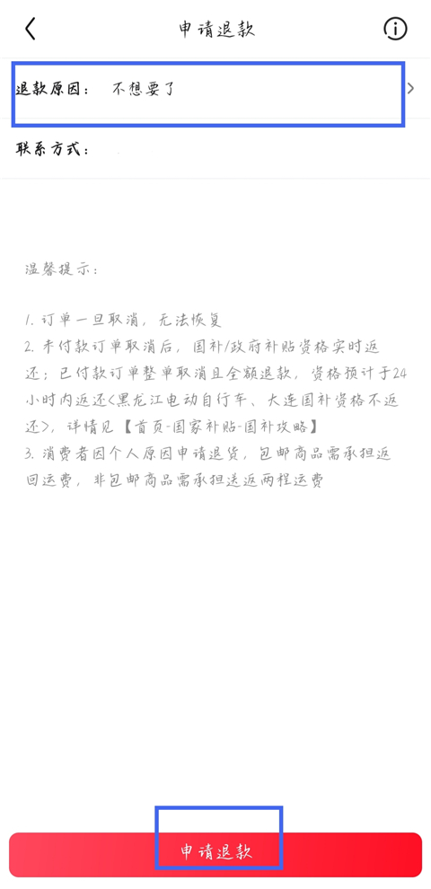 京东app怎么取消订单