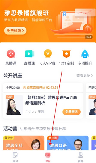 新东方雅思Pro怎么用