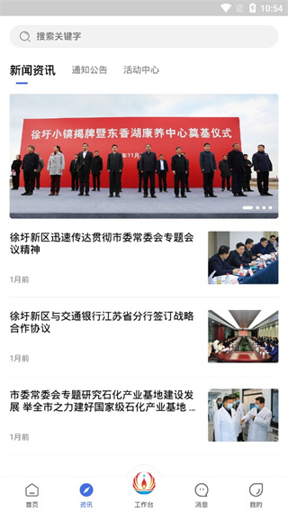 畅行石化app使用教程
