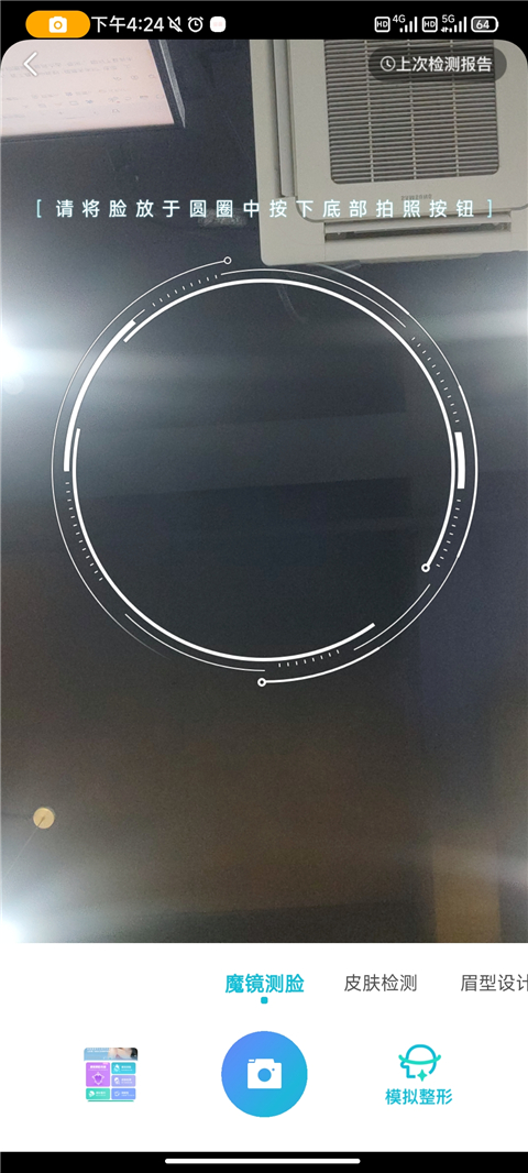新氧极速版App怎么测年龄