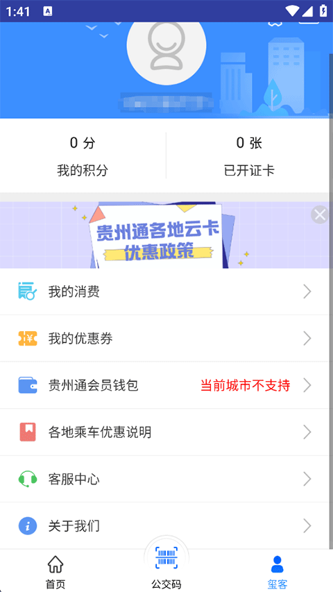 贵州通App使用指南