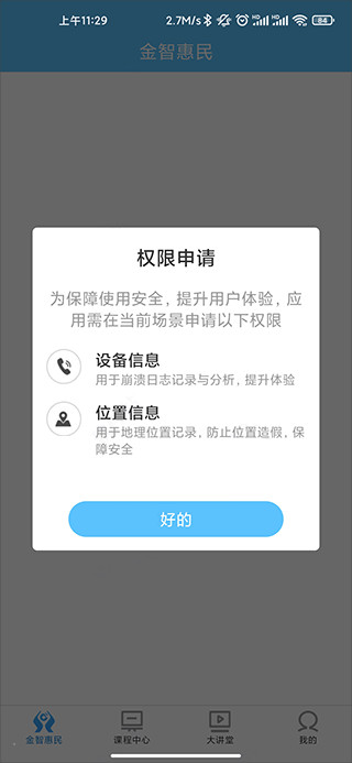 建行大学app官方版使用教程