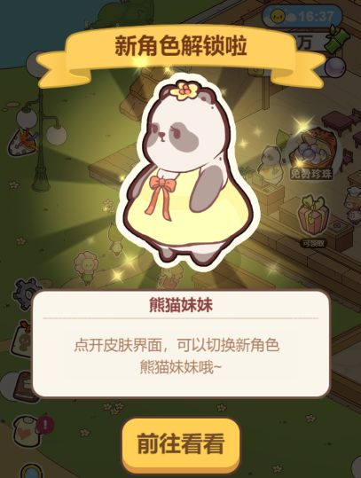 熊猫餐厅熊猫妹妹解锁攻略