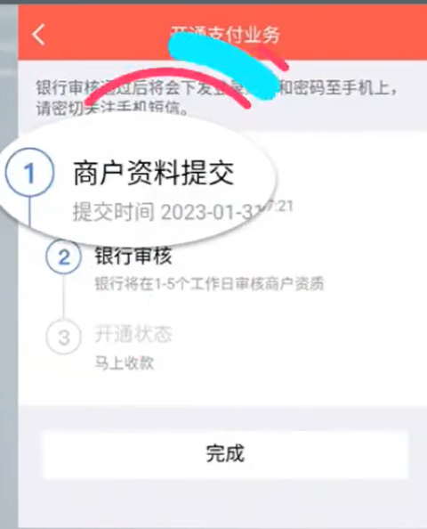 云闪付商户通怎么开通