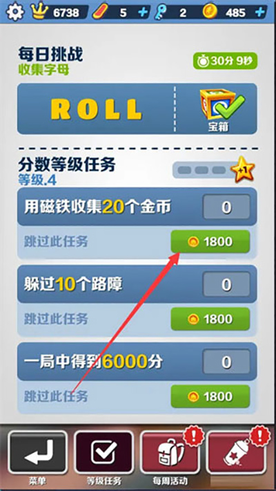 SubwaySurf哥本哈根版怎么提升等级?