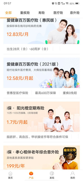阳光保险app使用方法