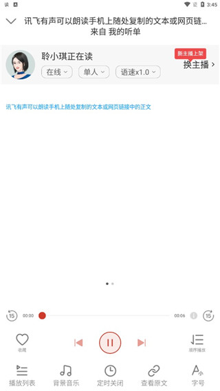 讯飞有声最新版本怎么用