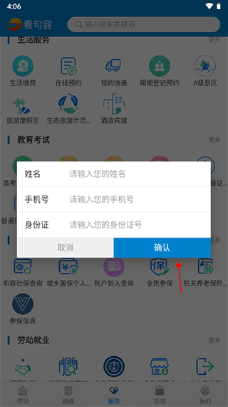 看句容app高考成绩查询教程