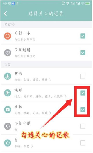 正气app怎么选择关心的记录