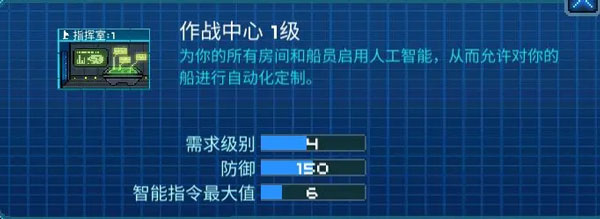 像素星舰最新版本初期房间选择和布局