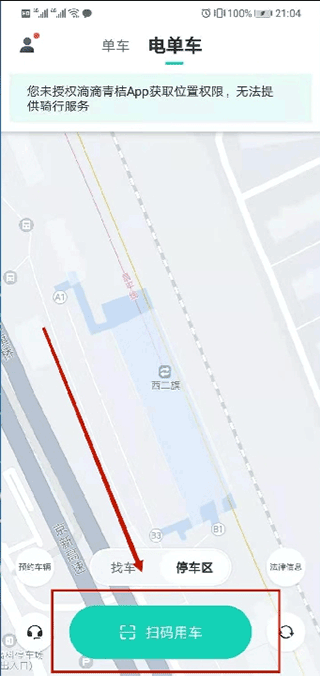 滴滴青桔app怎么使用