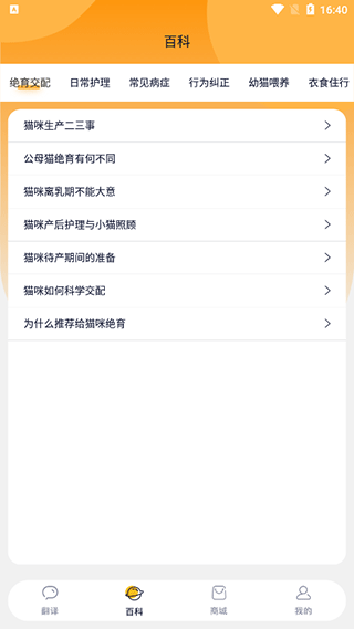 猫语猫咪翻译器app使用指南