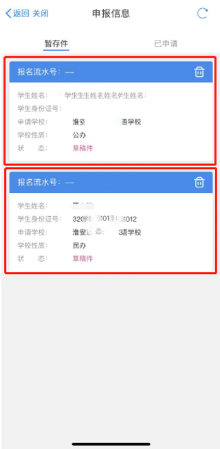 i淮安app义务教育入学一件事报名操作流程