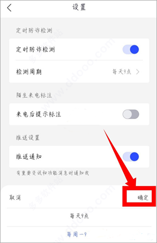 国家反诈中心来电预警app使用教程