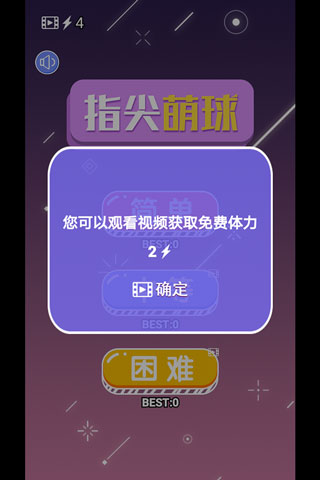 指尖萌球怎么玩