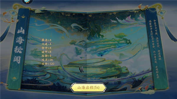 山海与妖灵新手指南