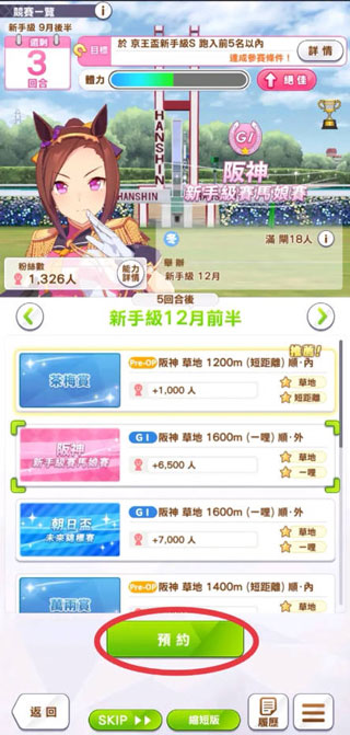 赛马娘繁中服育成加点攻略