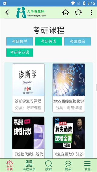 大学资源网app怎么样?