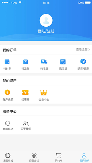 冰团e购app使用教程