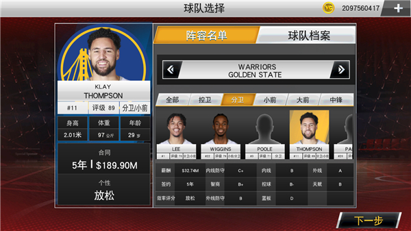NBA2K20手游豪华存档版 - 王朝模式怎么玩?