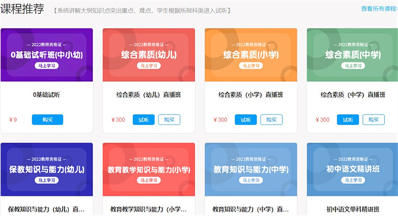 春华网校app使用方法