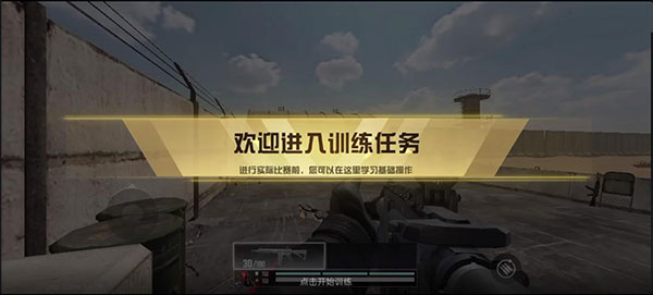 代号血战正式服训练关卡攻略