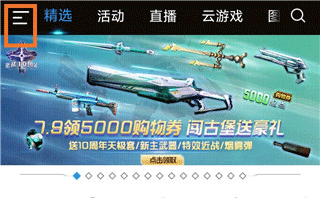 逆战助手App怎么退出登录?-365攻略星