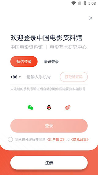 中国电影资料馆APP官方版购买指南