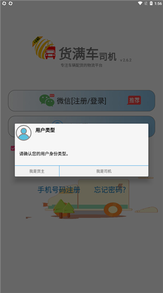 货满车司机版使用教程-365攻略星
