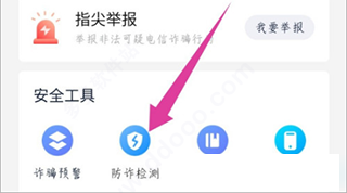 国家反诈中心来电预警app使用教程