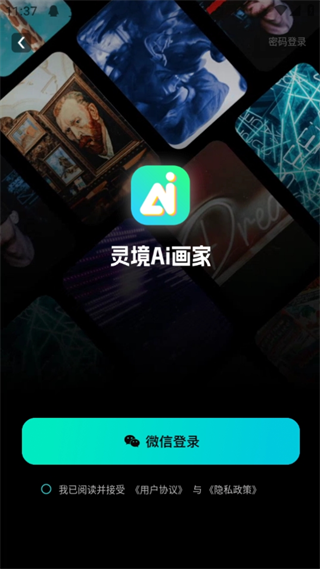 灵境ai绘画如何制作原创绘画作品-365攻略星