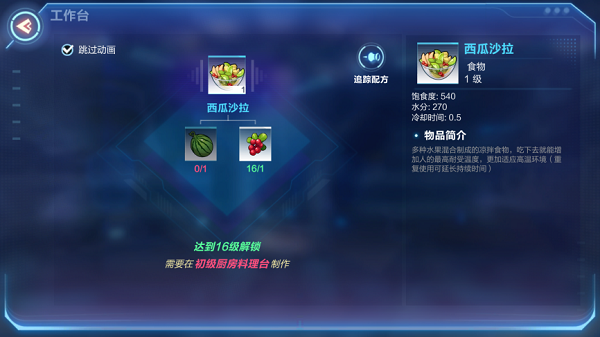 我的起源新手配方攻略