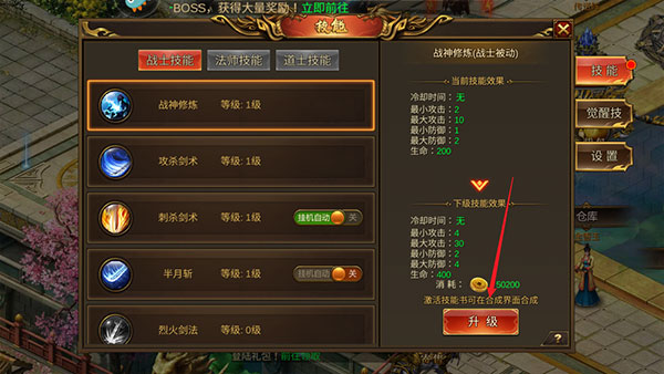烈焰封神怎么升级技能