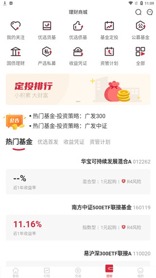 国融证券使用教程