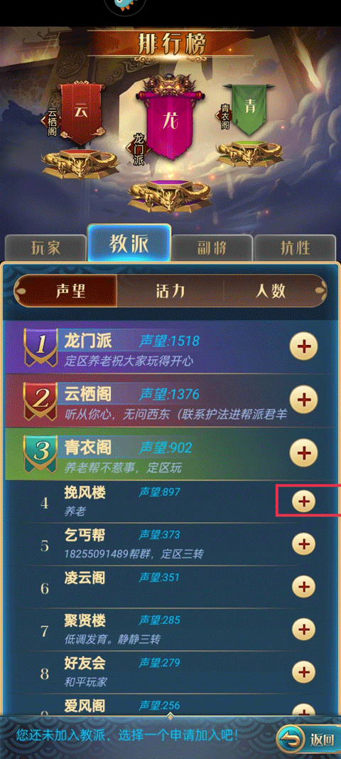 汉风幻想三国OL加入教派攻略指南