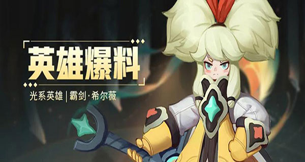 上古王冠希尔薇详细介绍-365攻略星