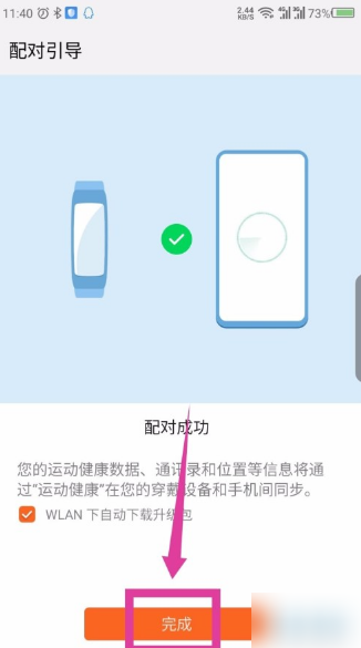 华为运动健康app如何连接手环