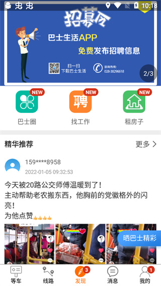 巴士生活app怎样使用
