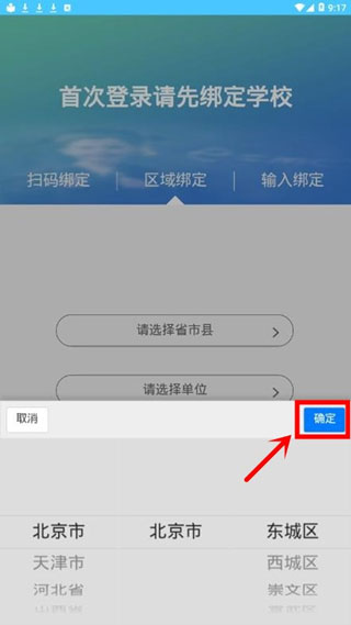 学情达app怎么用?