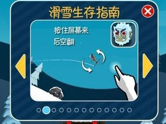 滑雪大冒险十周年版基本操作: