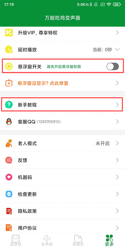 万能吃鸡变声器使用指南