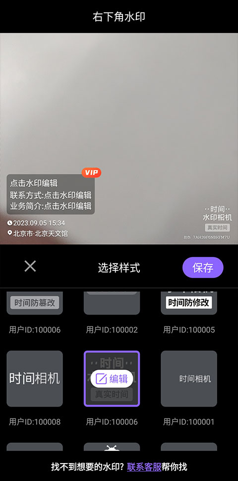 定制时间水印相机app怎么添加水印?