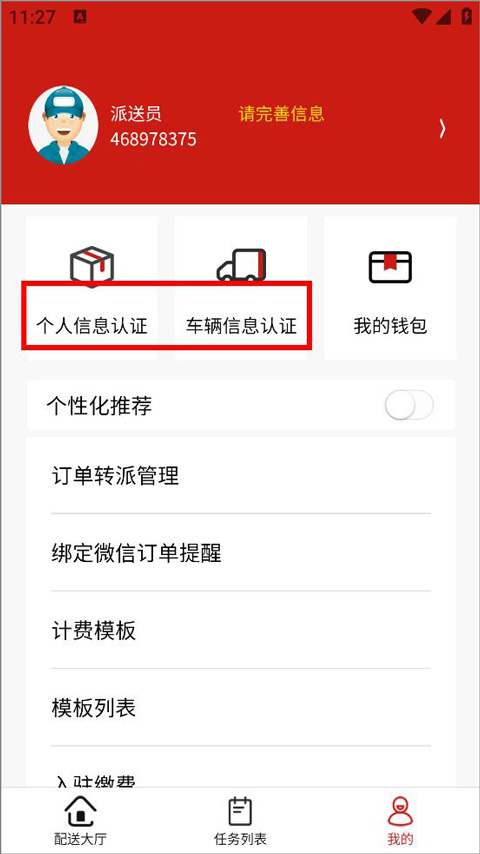 同城急送骑手版app怎么接单?-365攻略星