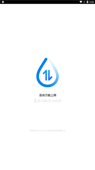 连尚万能上网怎么用