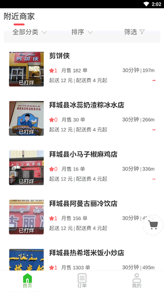 达斯罕外卖app怎么点外卖