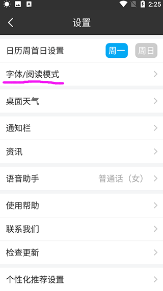 天气预报通app简单使用介绍