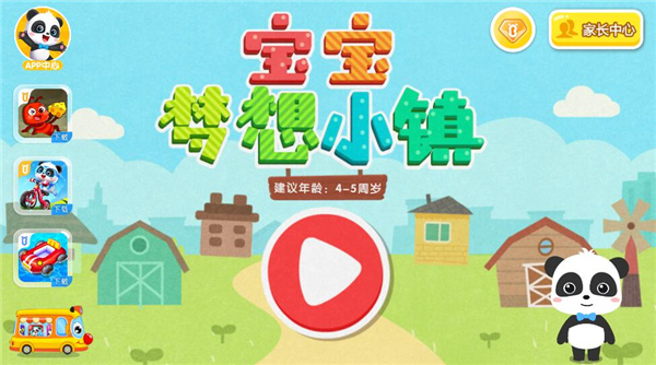 宝宝梦想小镇游戏新手指南-365攻略星